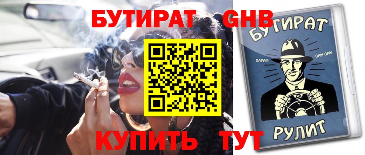 Бутират вода Чистополь