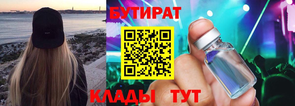 БУТИРАТ  Бутират 1.4BDO  Вход с VPN  Чистополь 