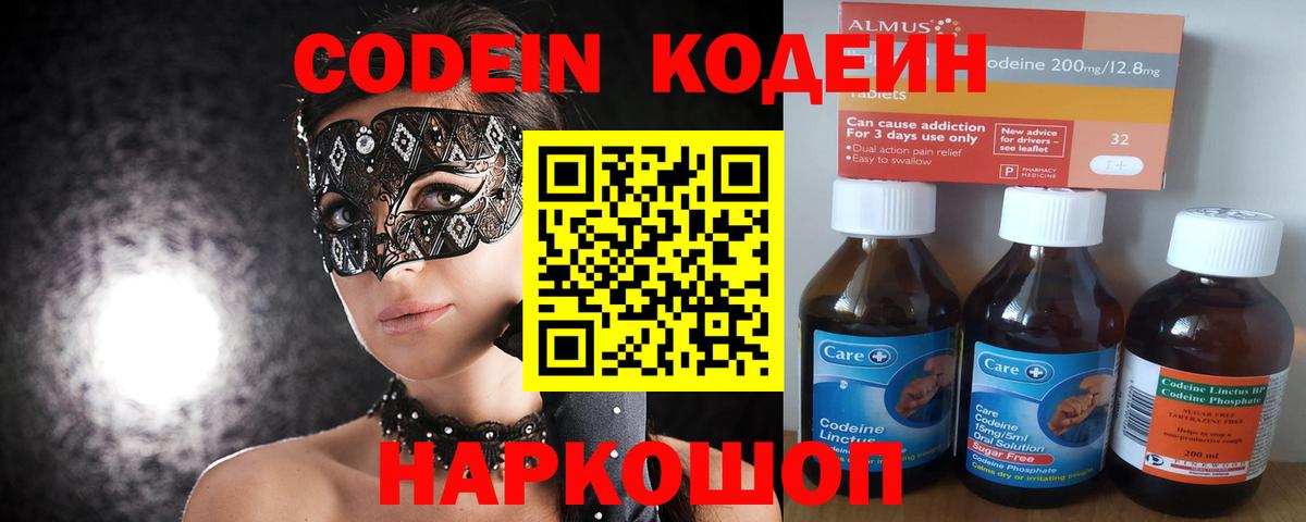 Кодеиновый сироп Lean Purple Drank Чистополь