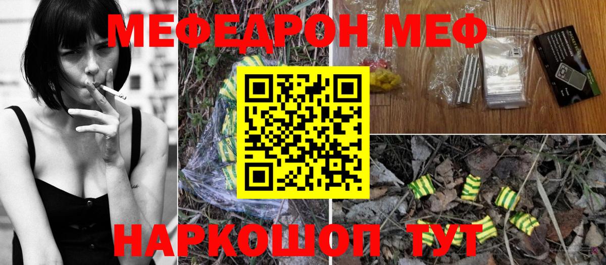 МЯУ-МЯУ  Мефедрон кристаллы  Чистополь  Вход с VPN  Меф мяу мяу 