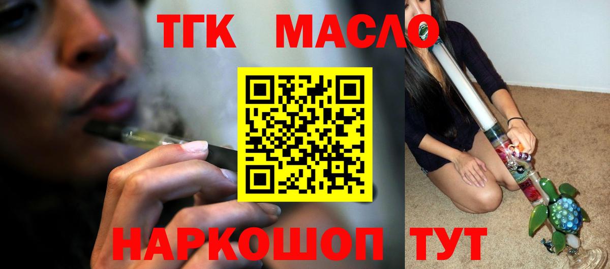 Чистополь  ТГК жижа  Вход с VPN  цены   Дистиллят ТГК THC oil 